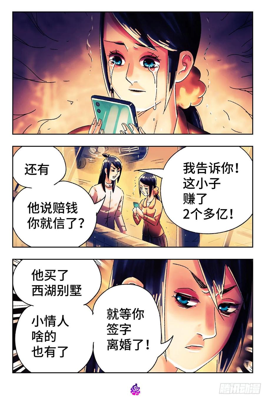 恶偶 (天才玩偶)五百一十五话