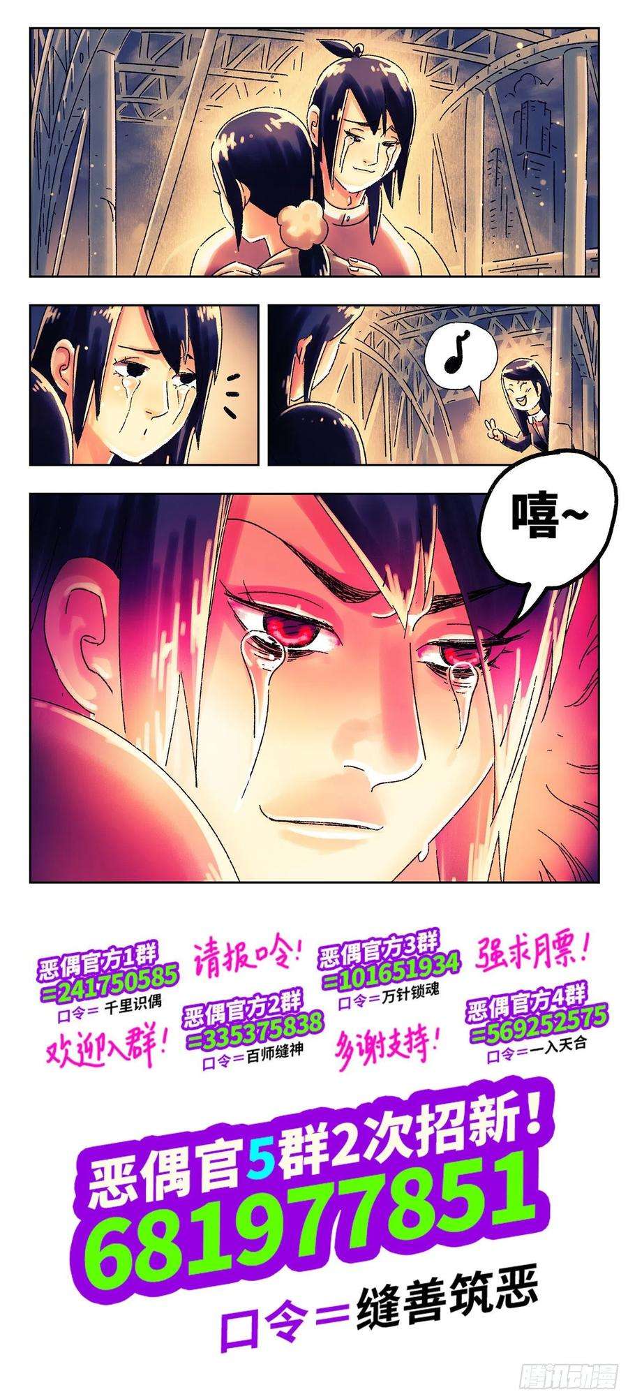 恶偶 (天才玩偶)五百一十五话