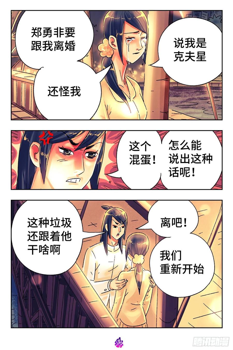 恶偶 (天才玩偶)五百一十五话