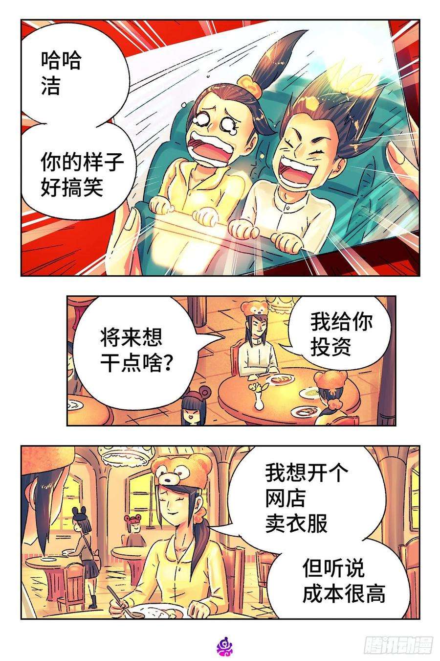 恶偶 (天才玩偶)五百一十六话