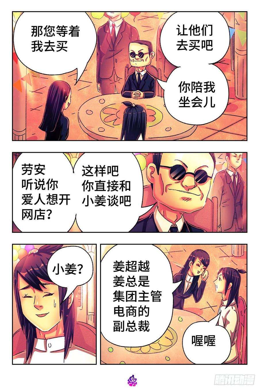 恶偶 (天才玩偶)五百一十六话