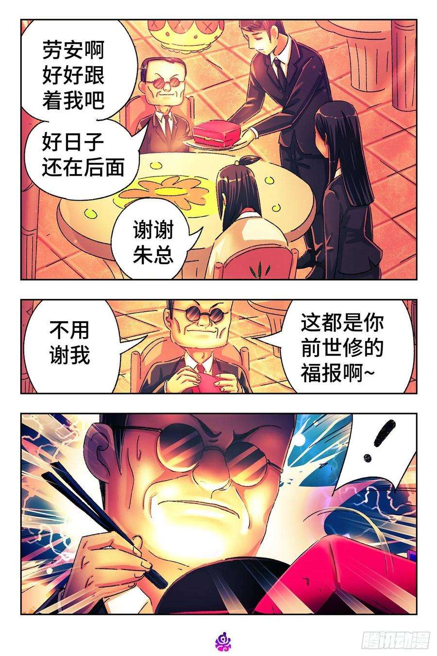 恶偶 (天才玩偶)五百一十六话