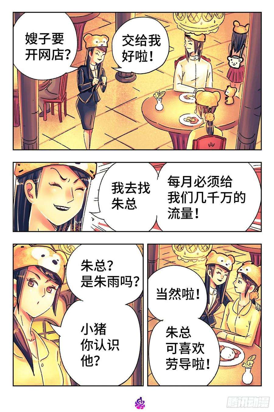 恶偶 (天才玩偶)五百一十六话