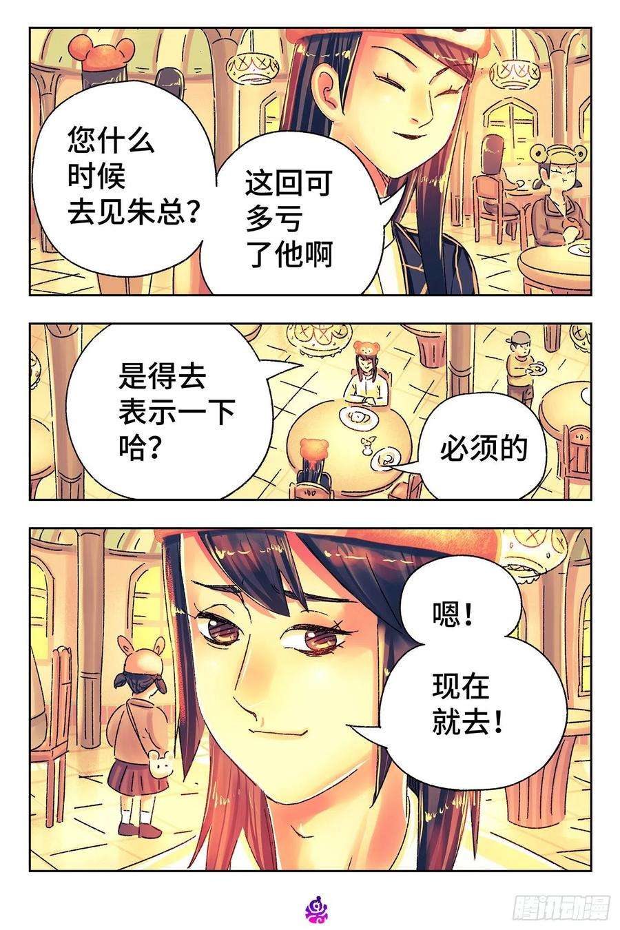 恶偶 (天才玩偶)五百一十六话