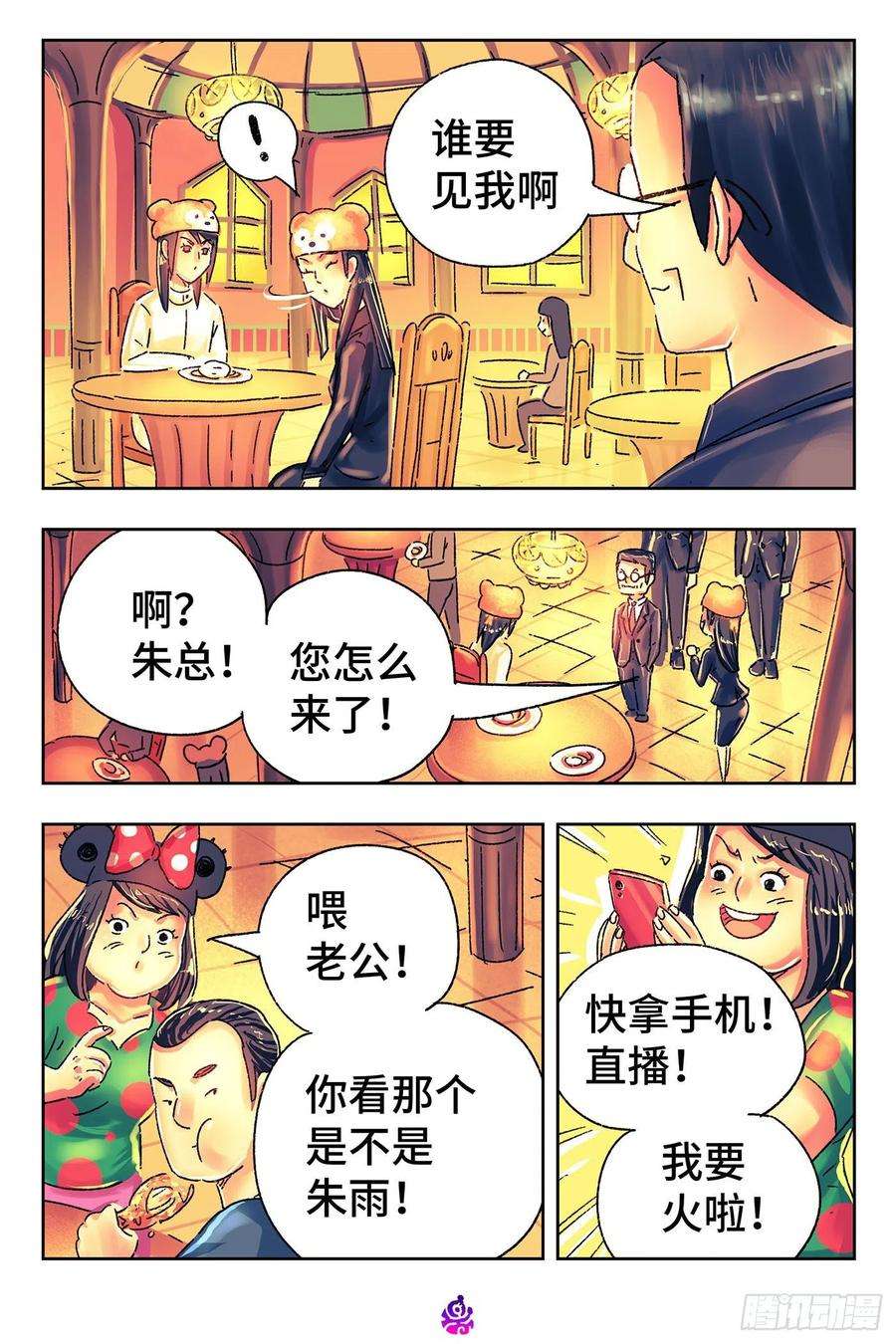 恶偶 (天才玩偶)五百一十六话