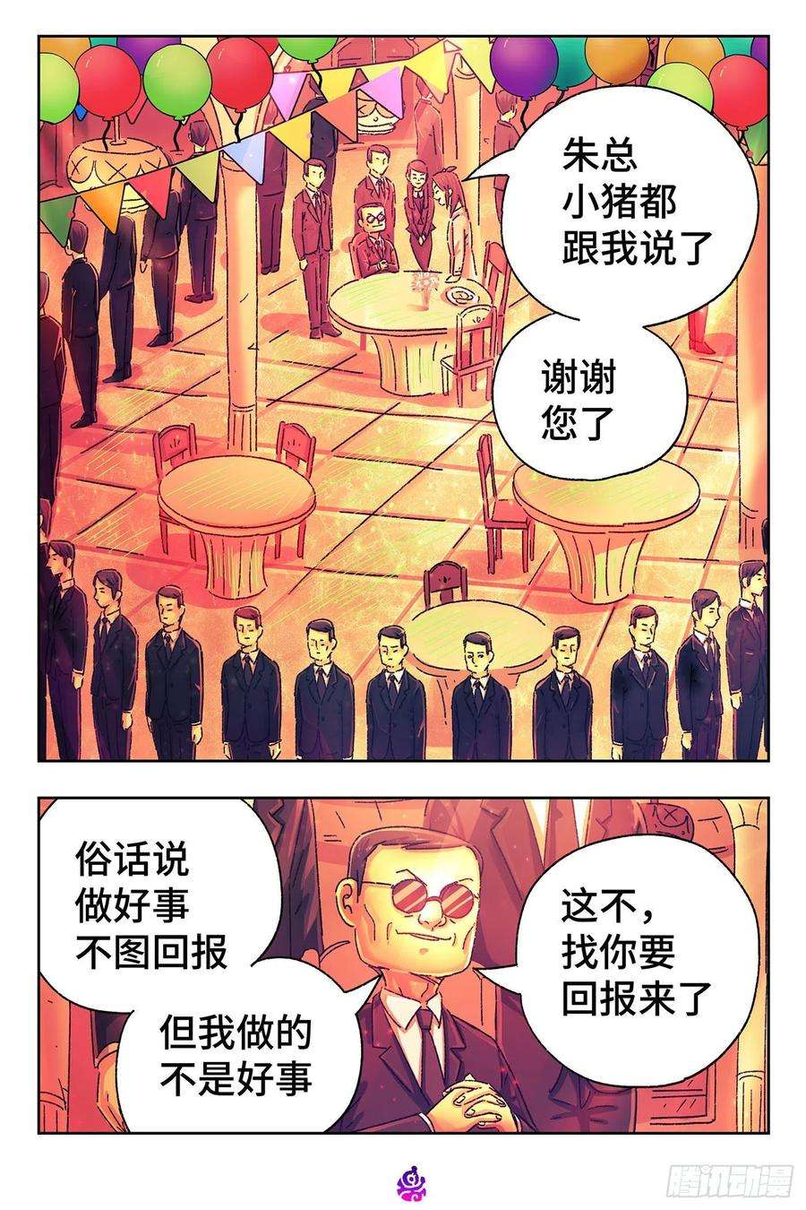 恶偶 (天才玩偶)五百一十六话