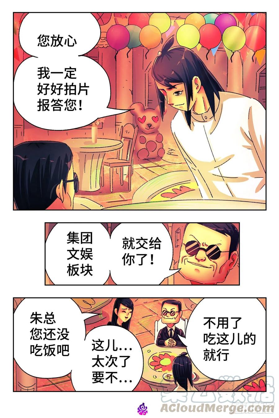 恶偶 (天才玩偶)五百一十六话