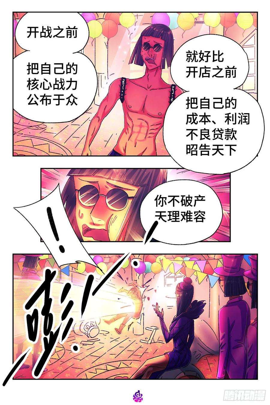 恶偶 (天才玩偶)五百一十八话