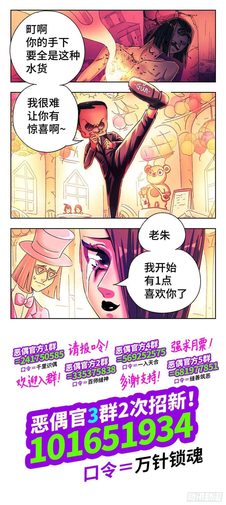 恶偶 (天才玩偶)五百一十八话