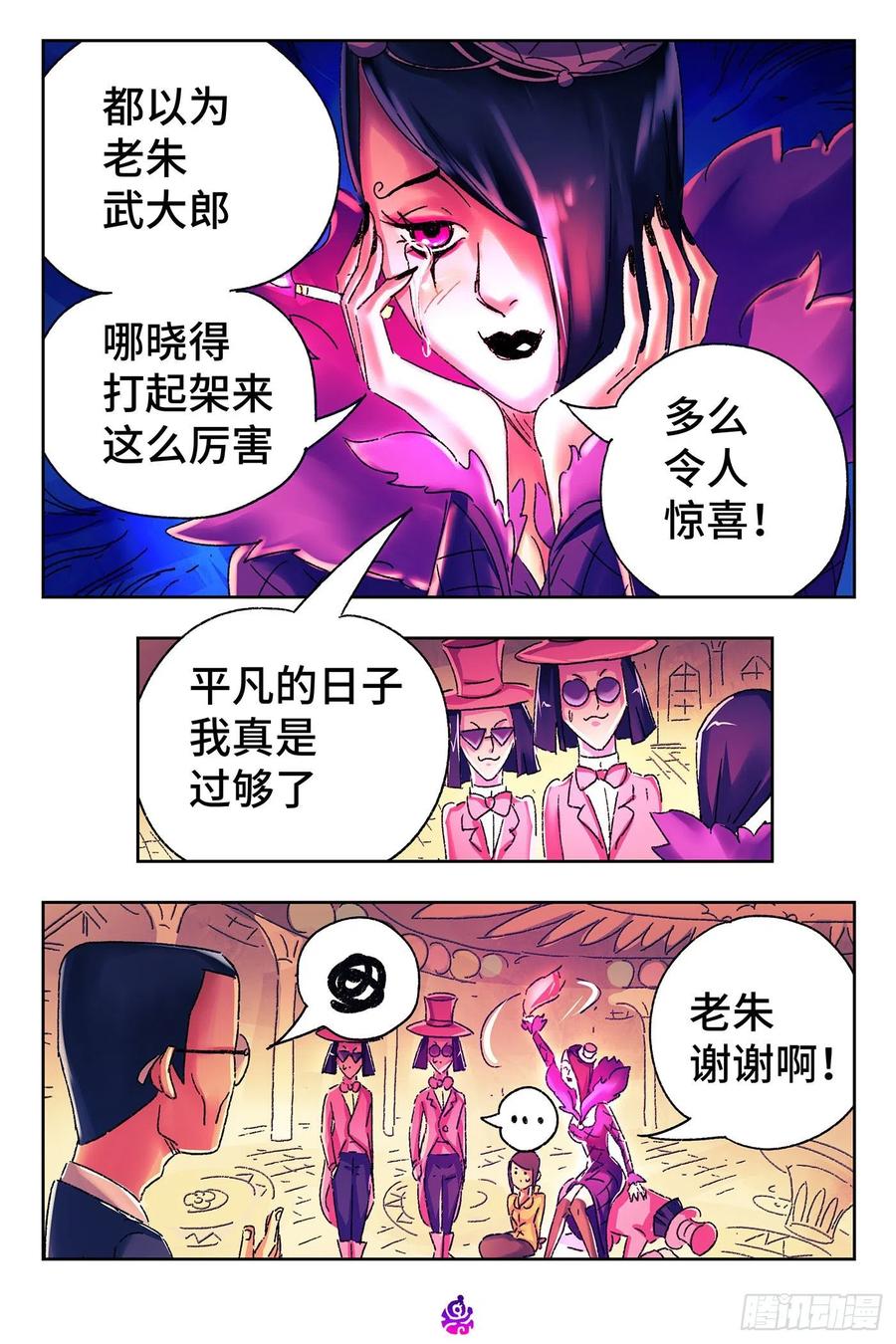 恶偶 (天才玩偶)五百一十八话