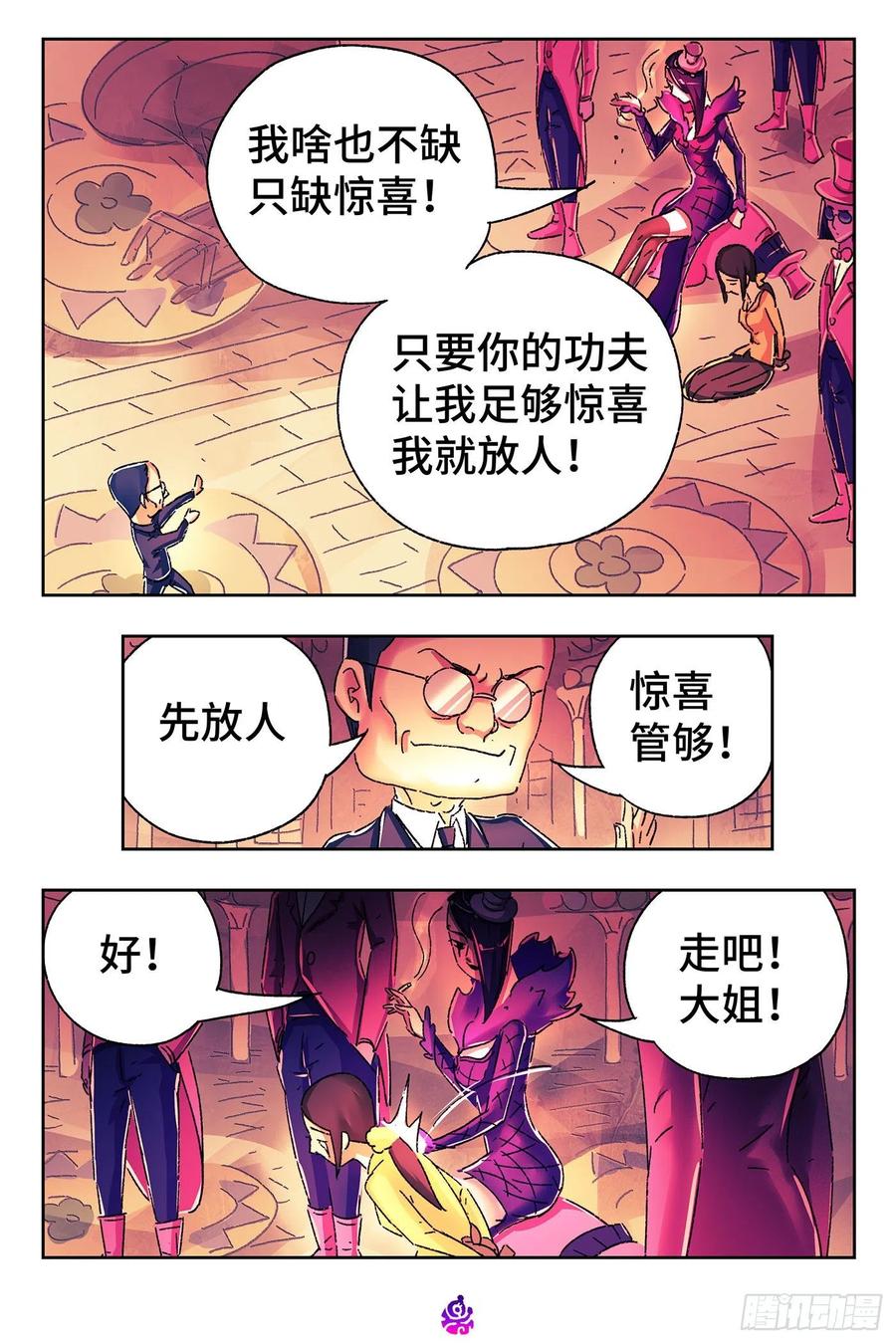 恶偶 (天才玩偶)五百一十八话