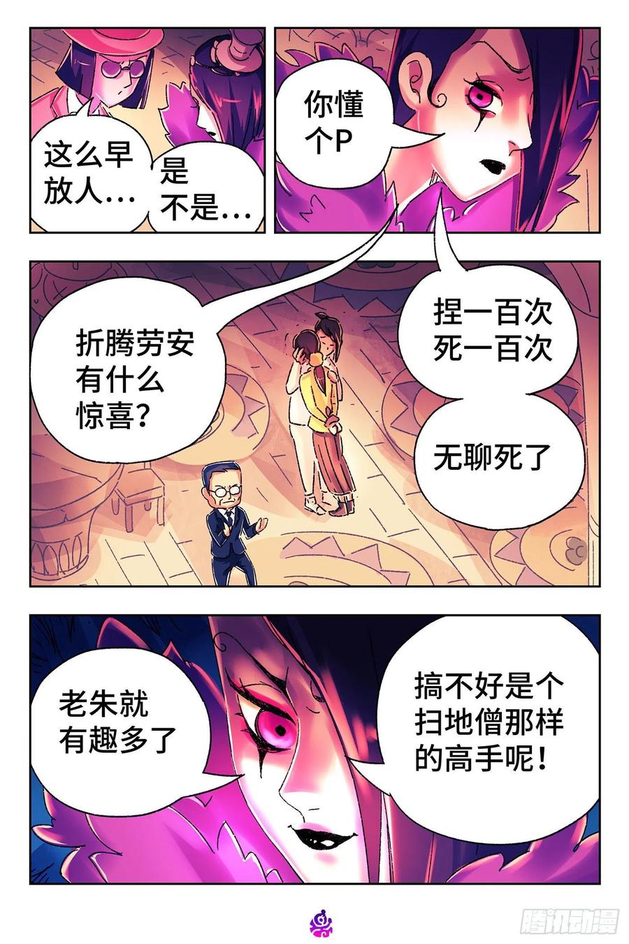 恶偶 (天才玩偶)五百一十八话