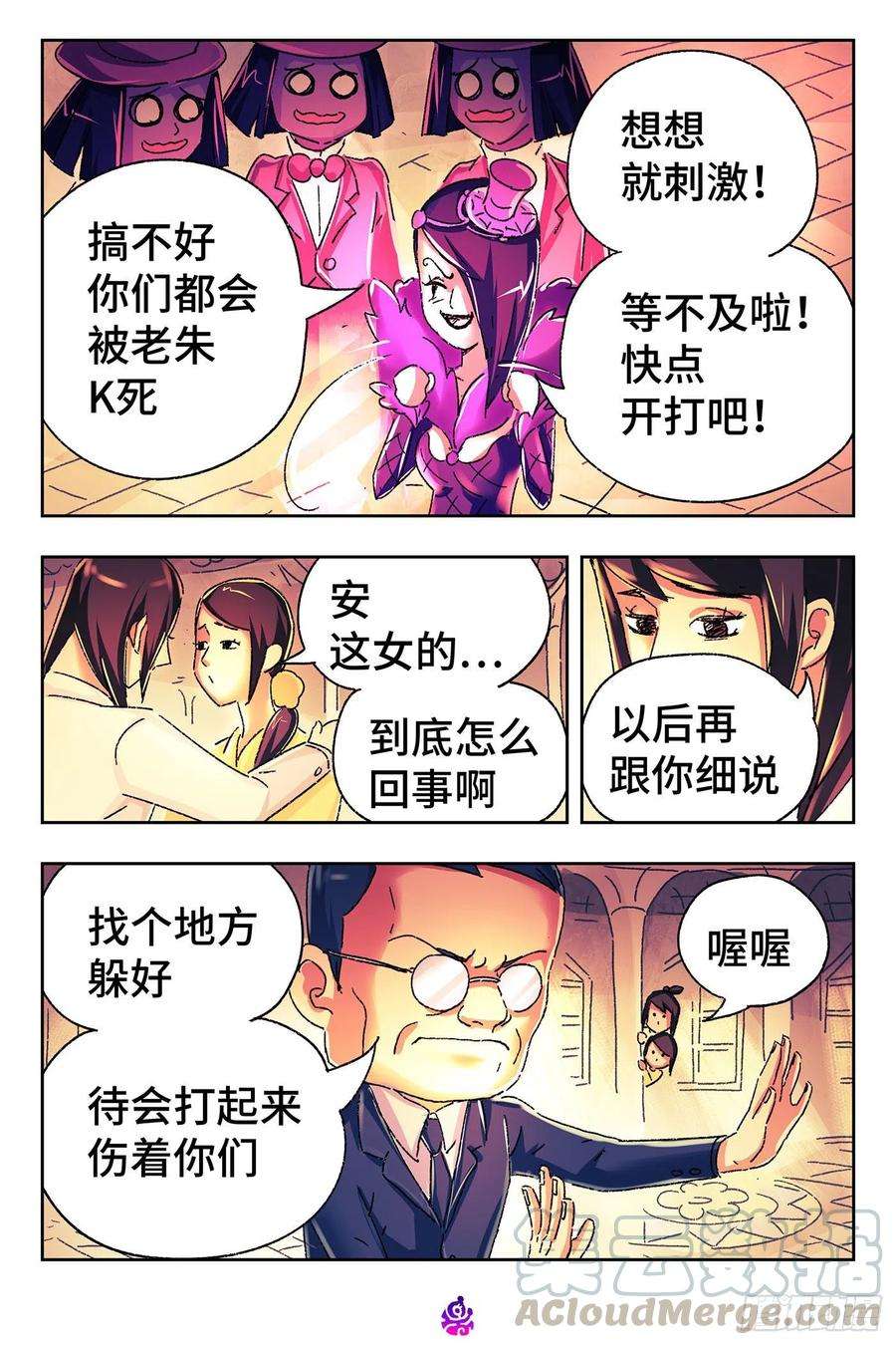 恶偶 (天才玩偶)五百一十八话