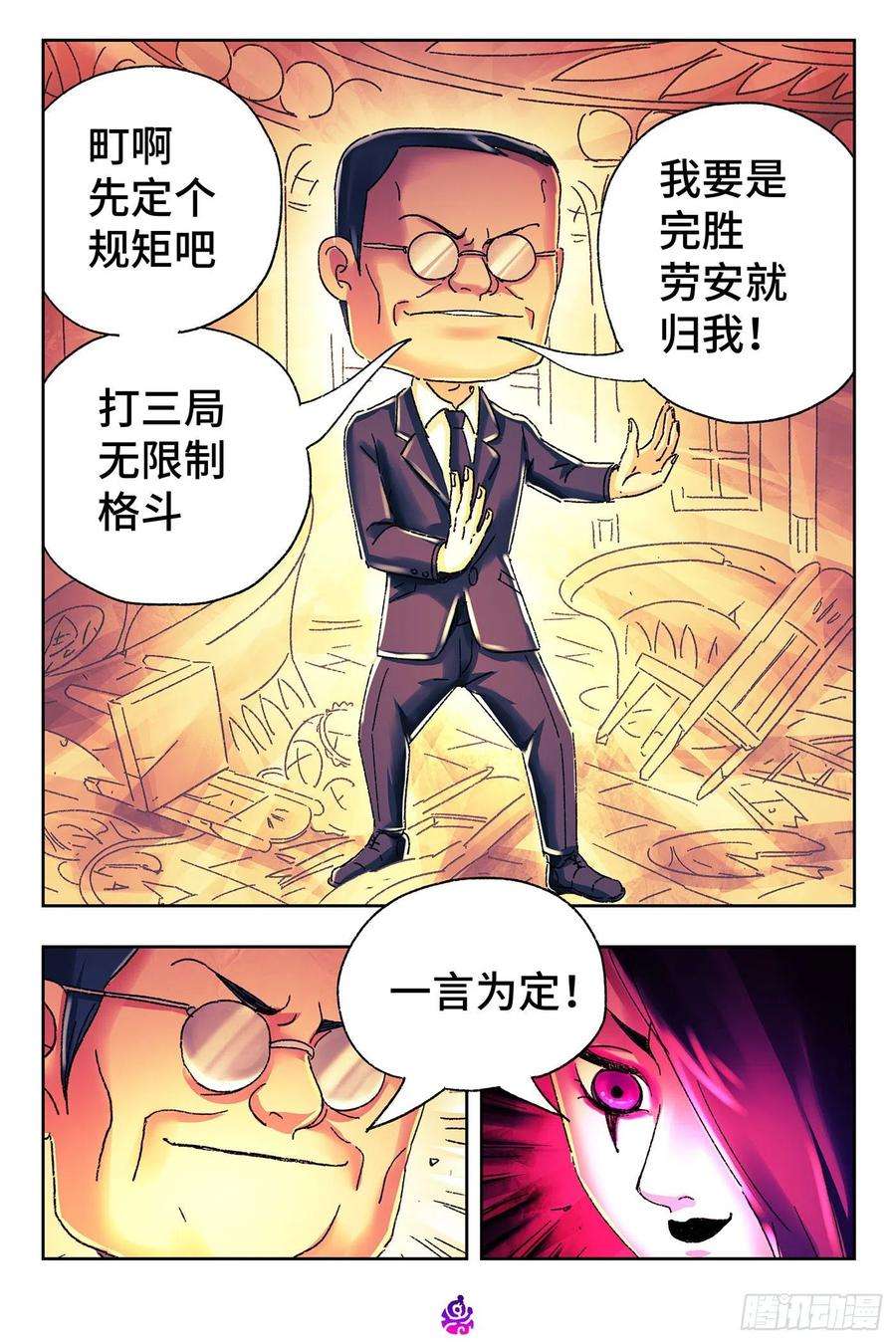 恶偶 (天才玩偶)五百一十八话