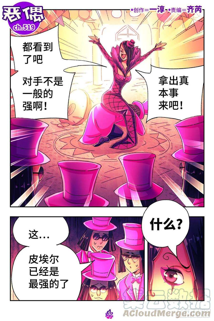 恶偶 (天才玩偶)五百一十九话