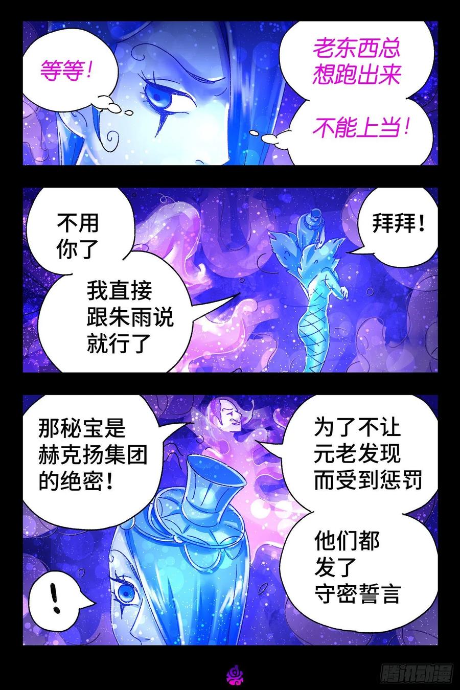 恶偶 (天才玩偶)五百一十九话