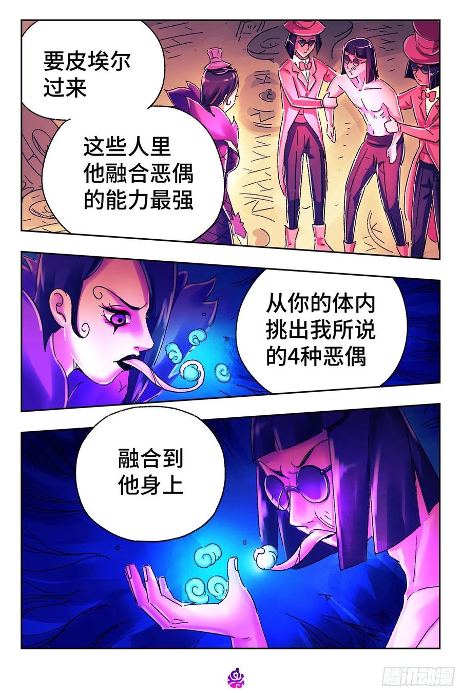 恶偶 (天才玩偶)五百一十九话