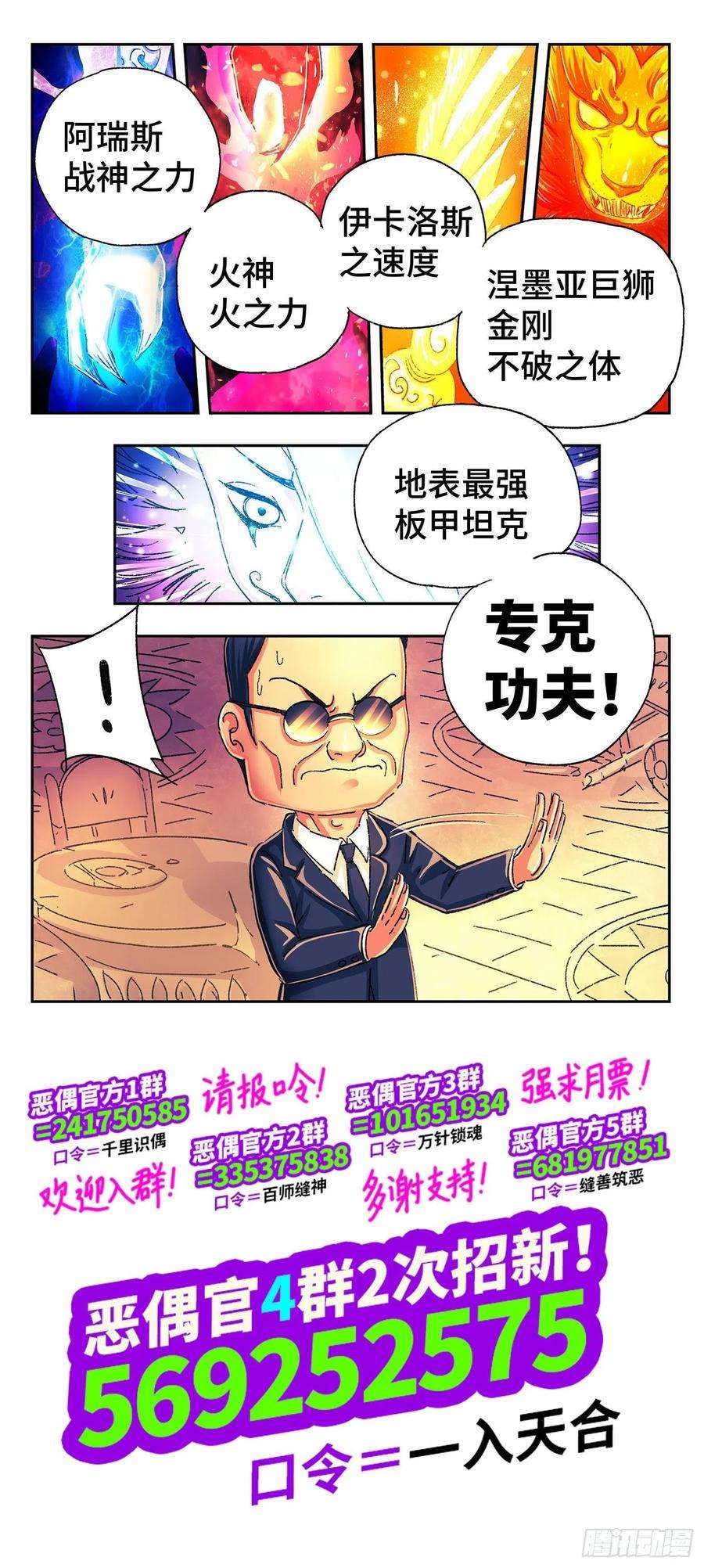 恶偶 (天才玩偶)五百一十九话