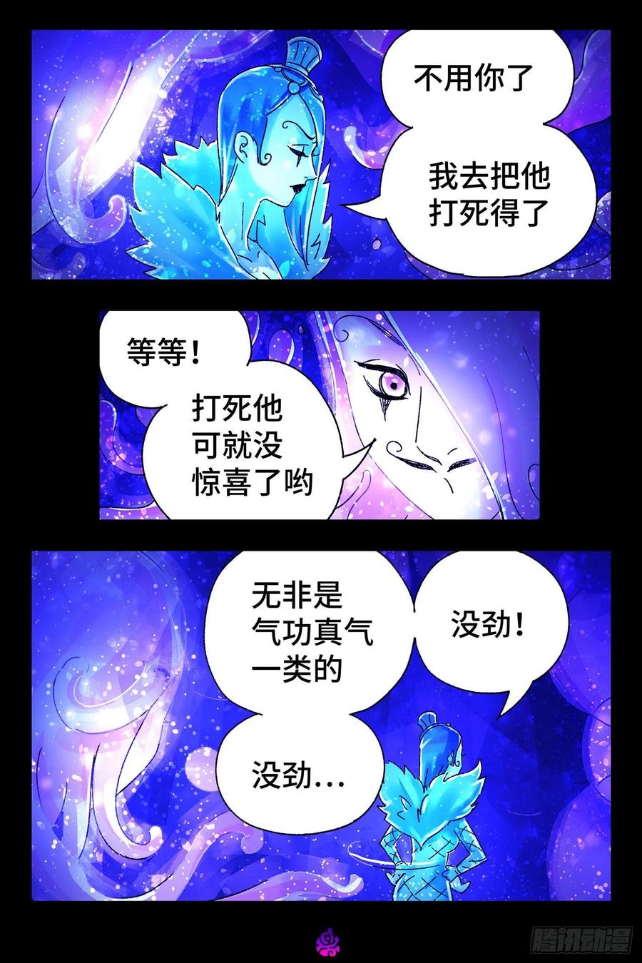 恶偶 (天才玩偶)五百一十九话