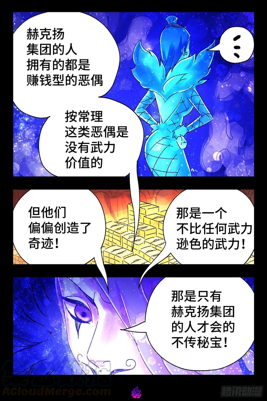 恶偶 (天才玩偶)五百一十九话