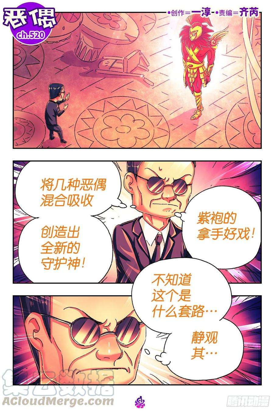 恶偶 (天才玩偶)五百二十话