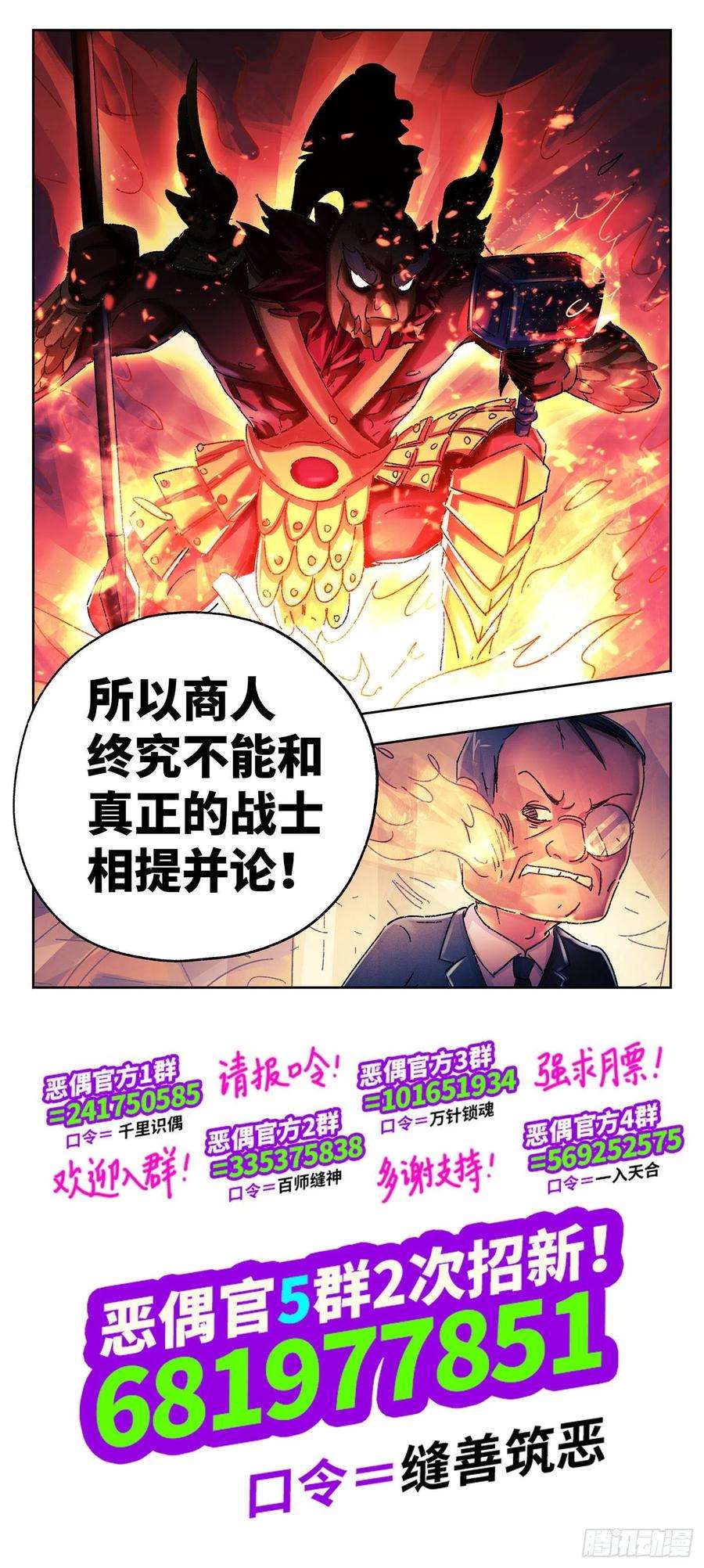 恶偶 (天才玩偶)五百二十话