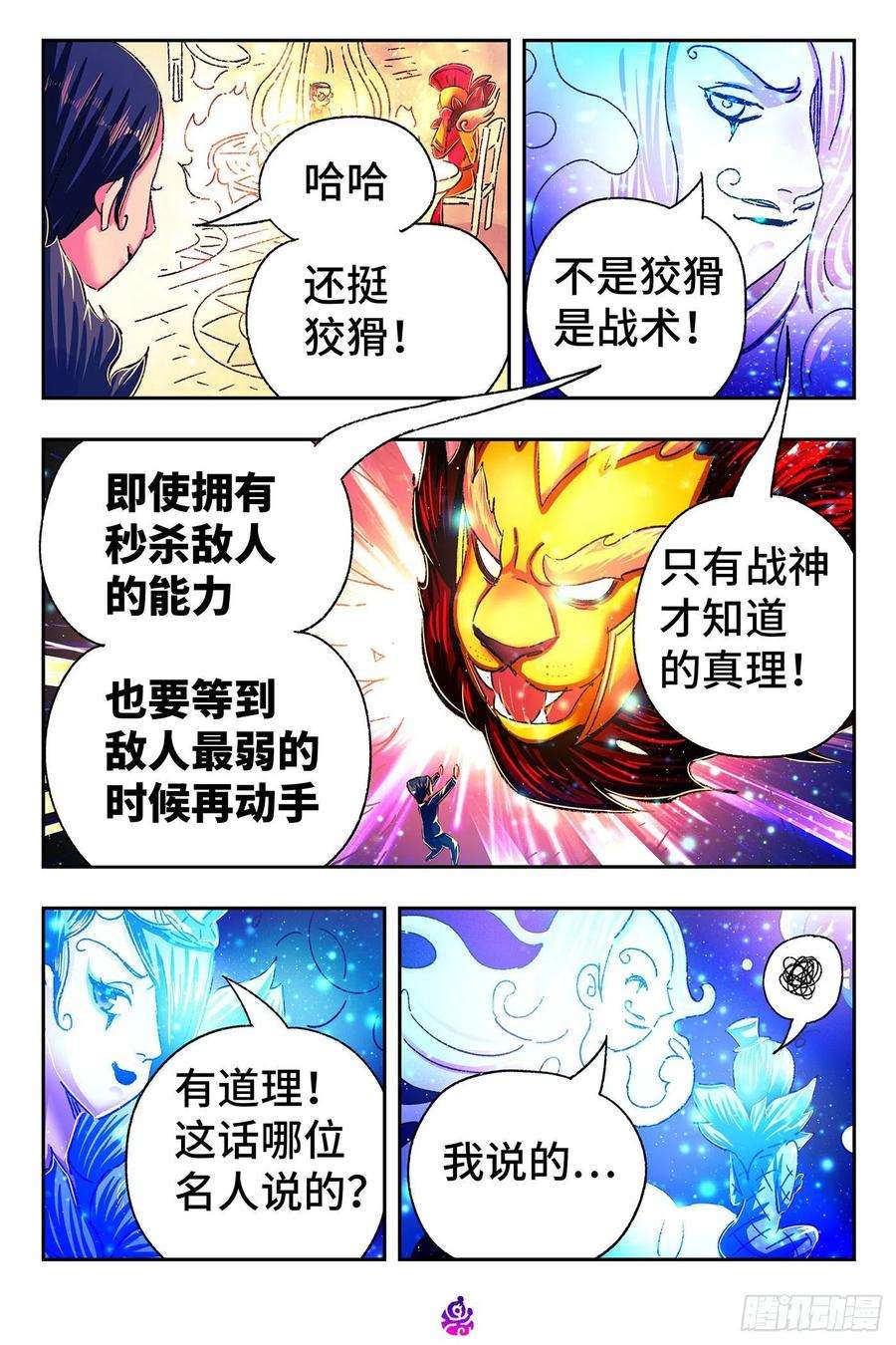 恶偶 (天才玩偶)五百二十话