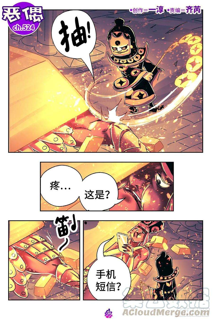 恶偶 (天才玩偶)五百二十四话