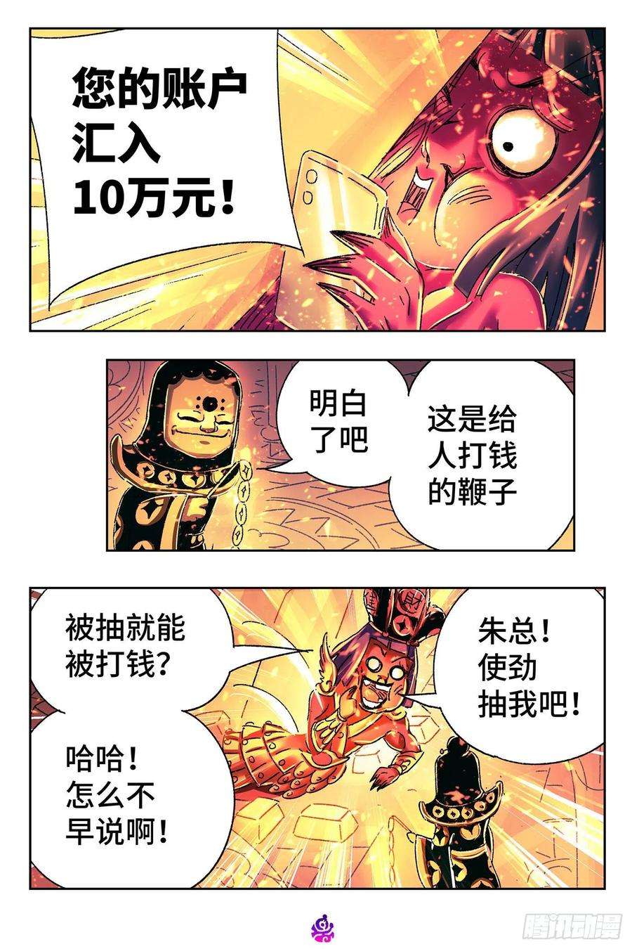 恶偶 (天才玩偶)五百二十四话