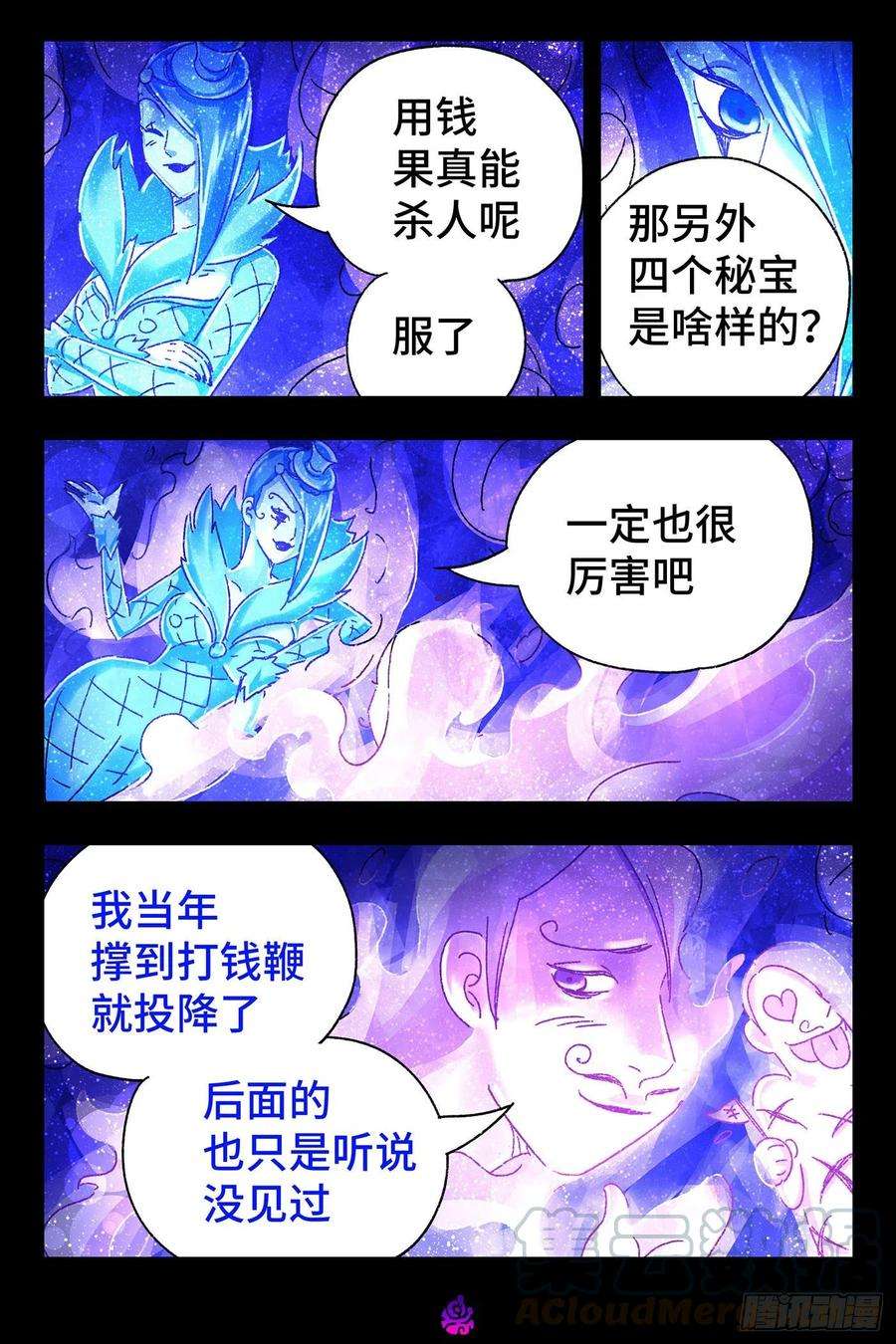 恶偶 (天才玩偶)五百二十四话