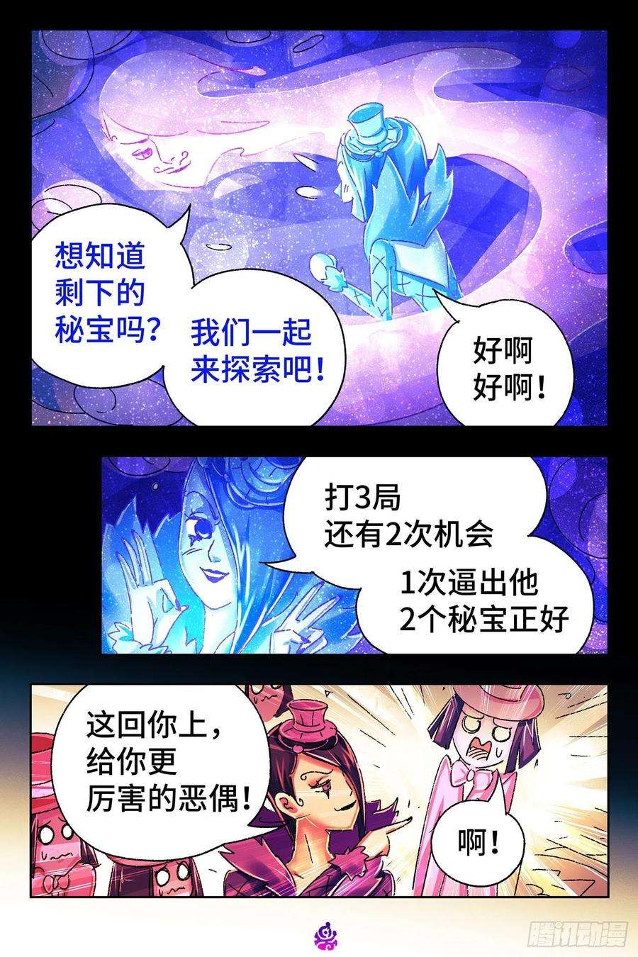 恶偶 (天才玩偶)五百二十四话