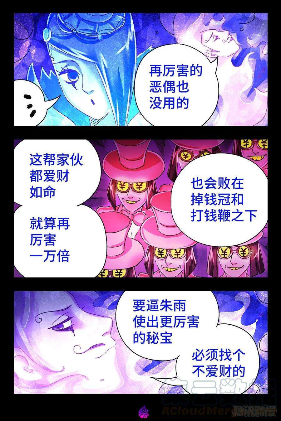 恶偶 (天才玩偶)五百二十四话