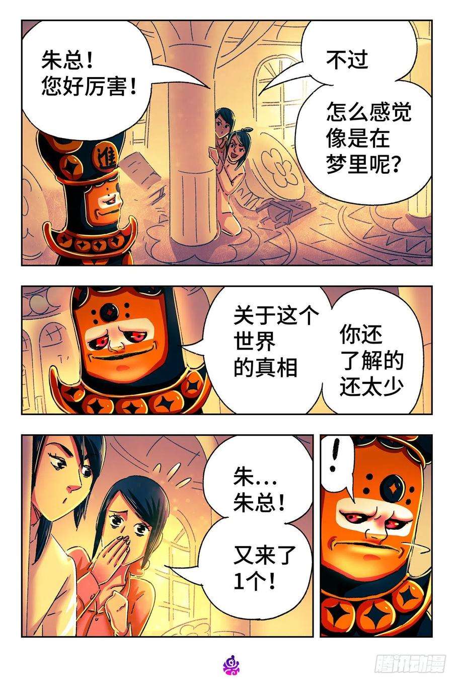 恶偶 (天才玩偶)五百二十四话