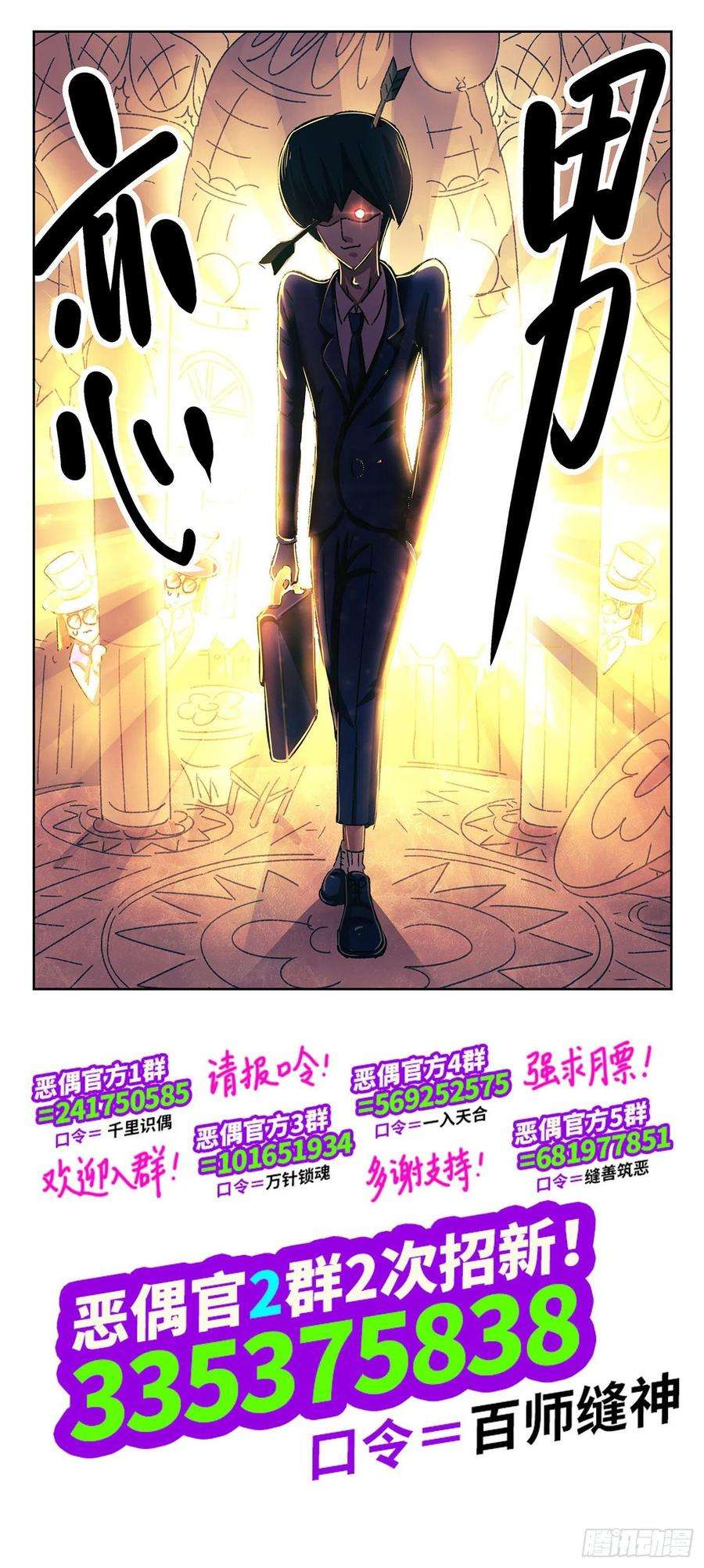 恶偶 (天才玩偶)五百二十四话