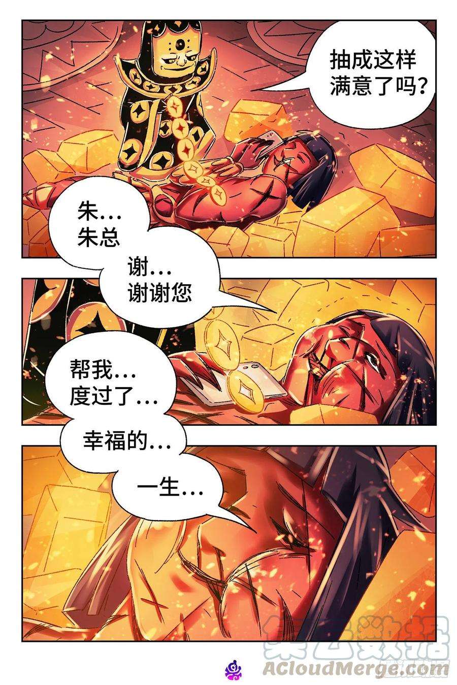 恶偶 (天才玩偶)五百二十四话