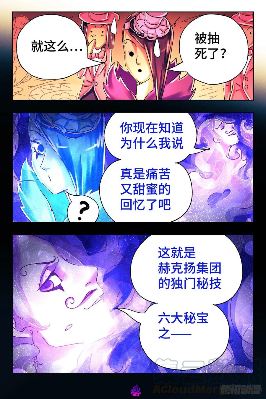 恶偶 (天才玩偶)五百二十四话