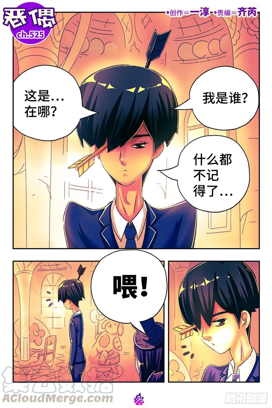 恶偶 (天才玩偶)五百二十五话