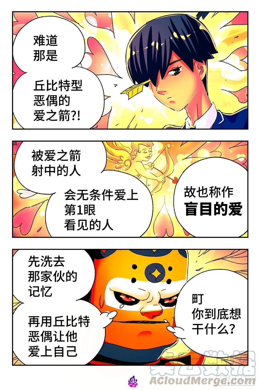 恶偶 (天才玩偶)五百二十五话