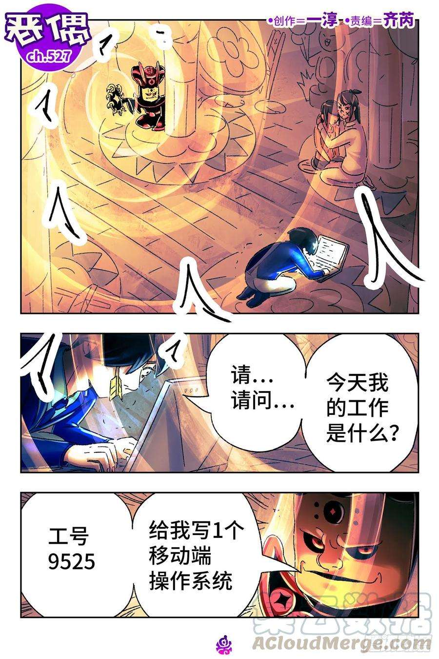 恶偶 (天才玩偶)五百二十七话