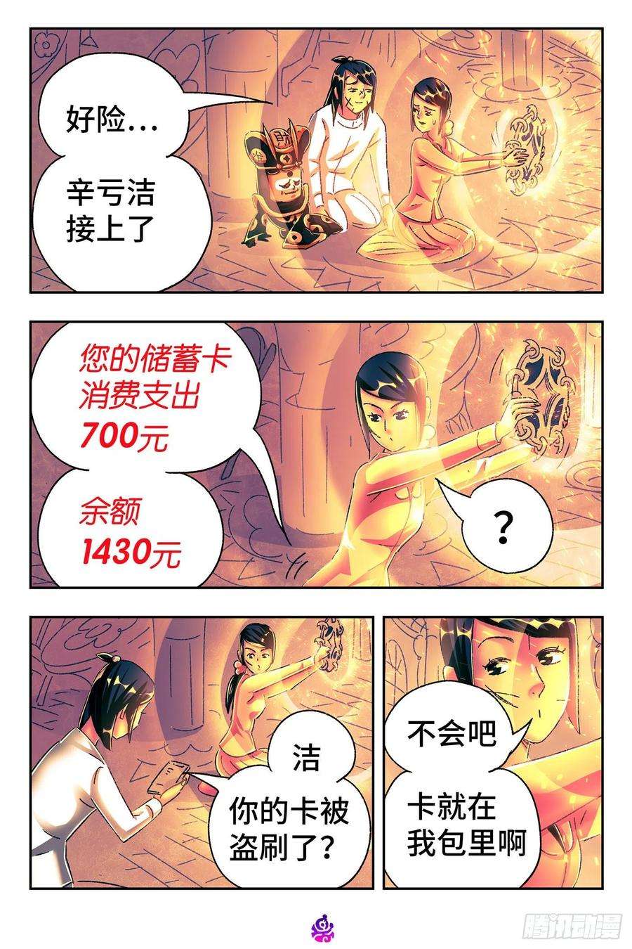 恶偶 (天才玩偶)五百二十七话