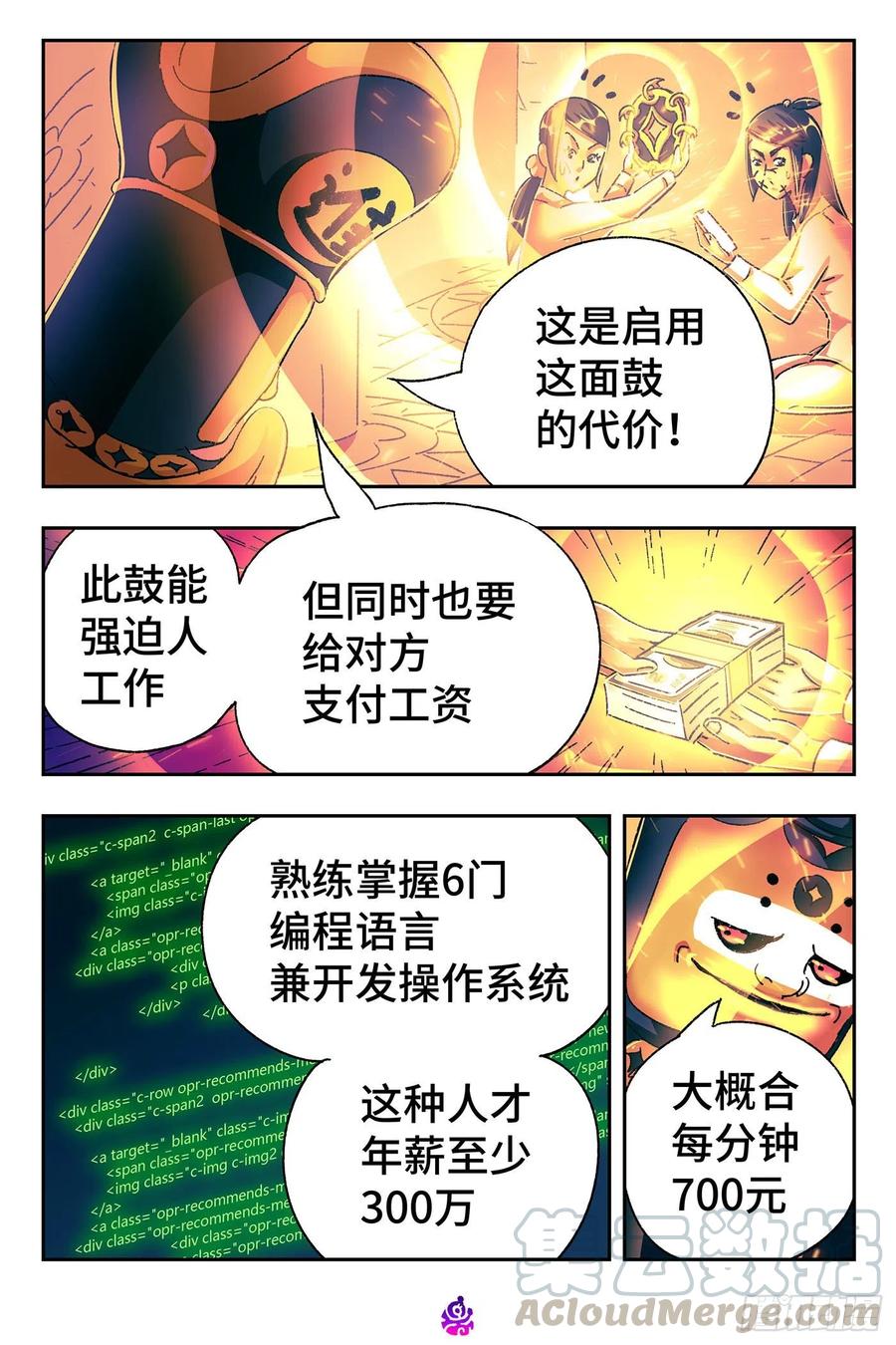 恶偶 (天才玩偶)五百二十七话