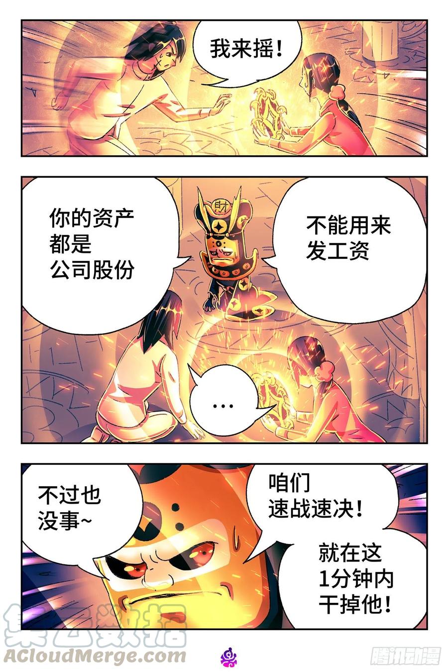 恶偶 (天才玩偶)五百二十七话