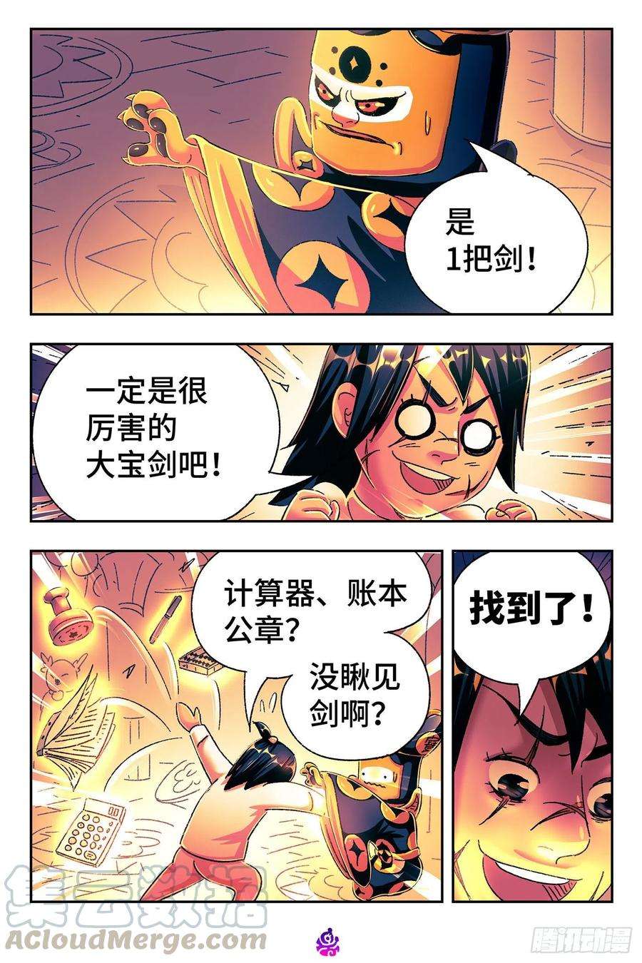 恶偶 (天才玩偶)五百二十七话