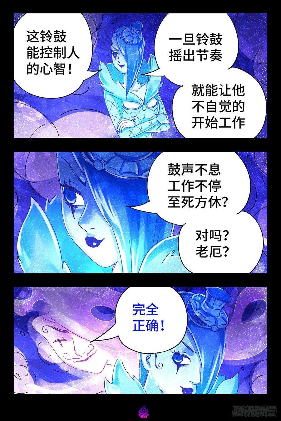 恶偶 (天才玩偶)五百二十七话