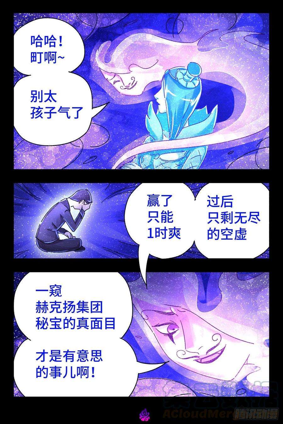 恶偶 (天才玩偶)五百二十九话