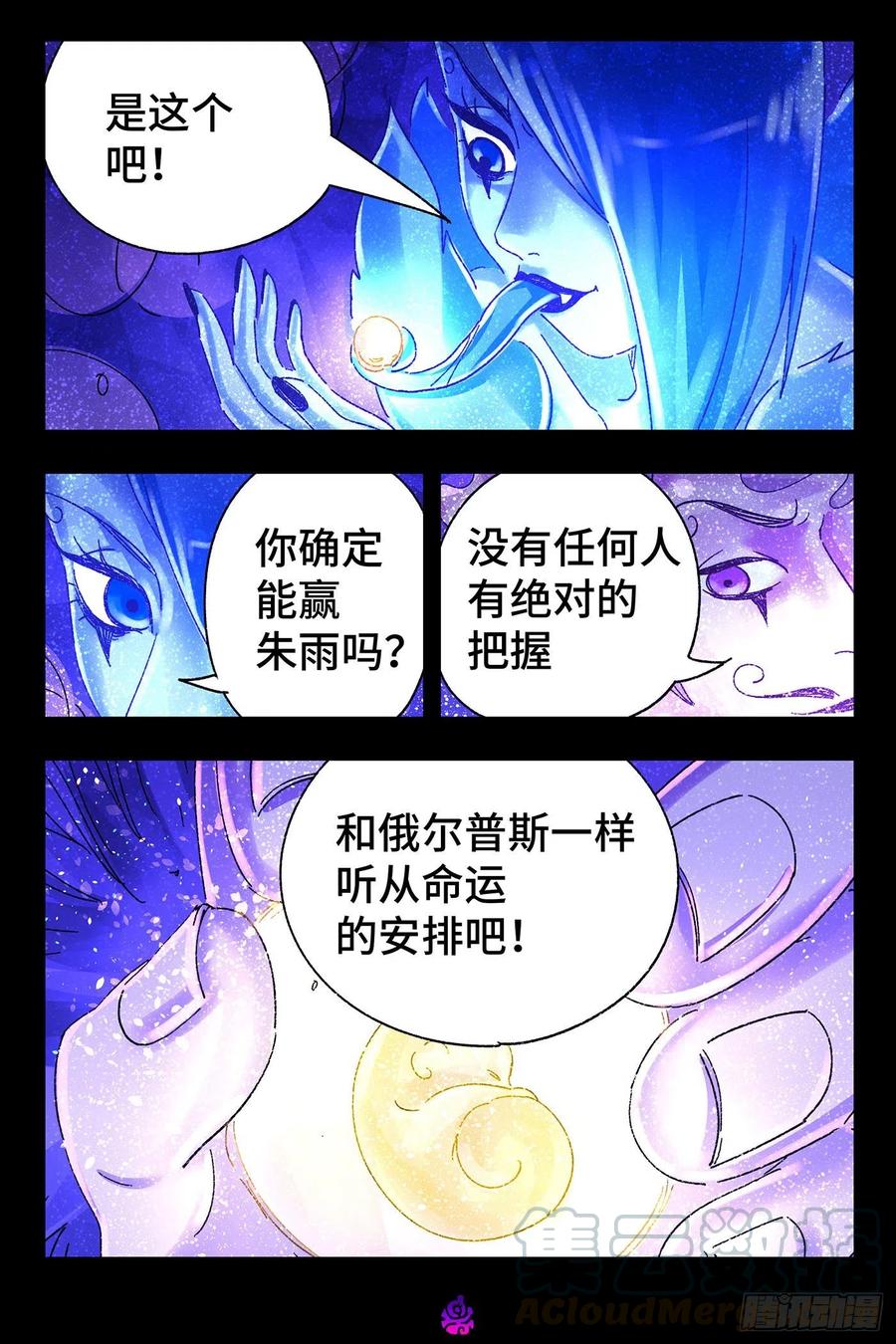 恶偶 (天才玩偶)五百二十九话