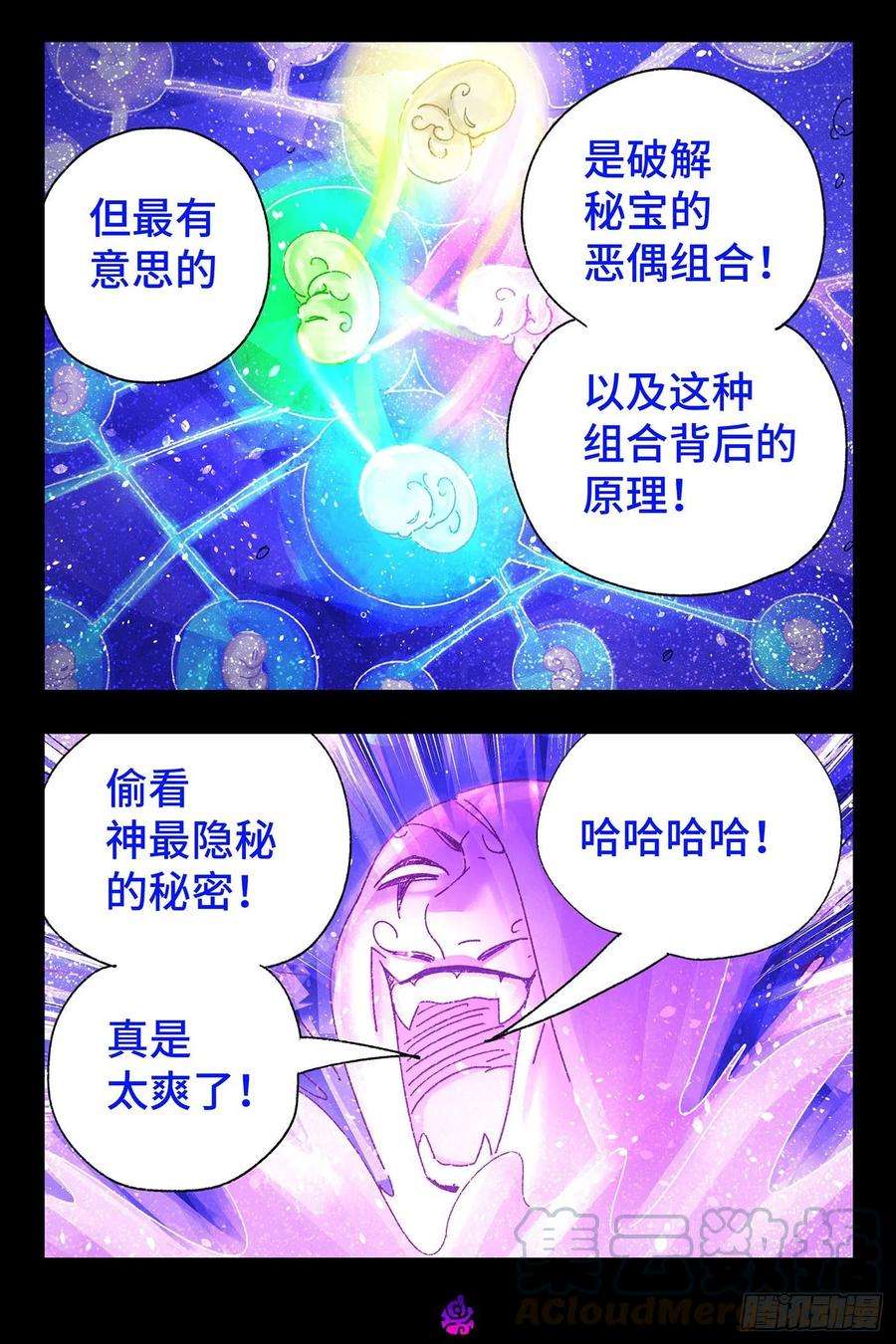 恶偶 (天才玩偶)五百二十九话