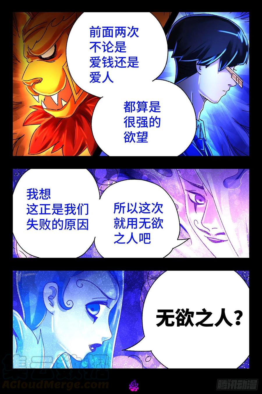 恶偶 (天才玩偶)五百二十九话