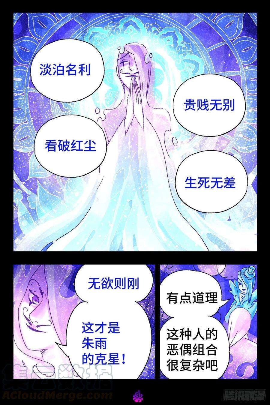 恶偶 (天才玩偶)五百二十九话