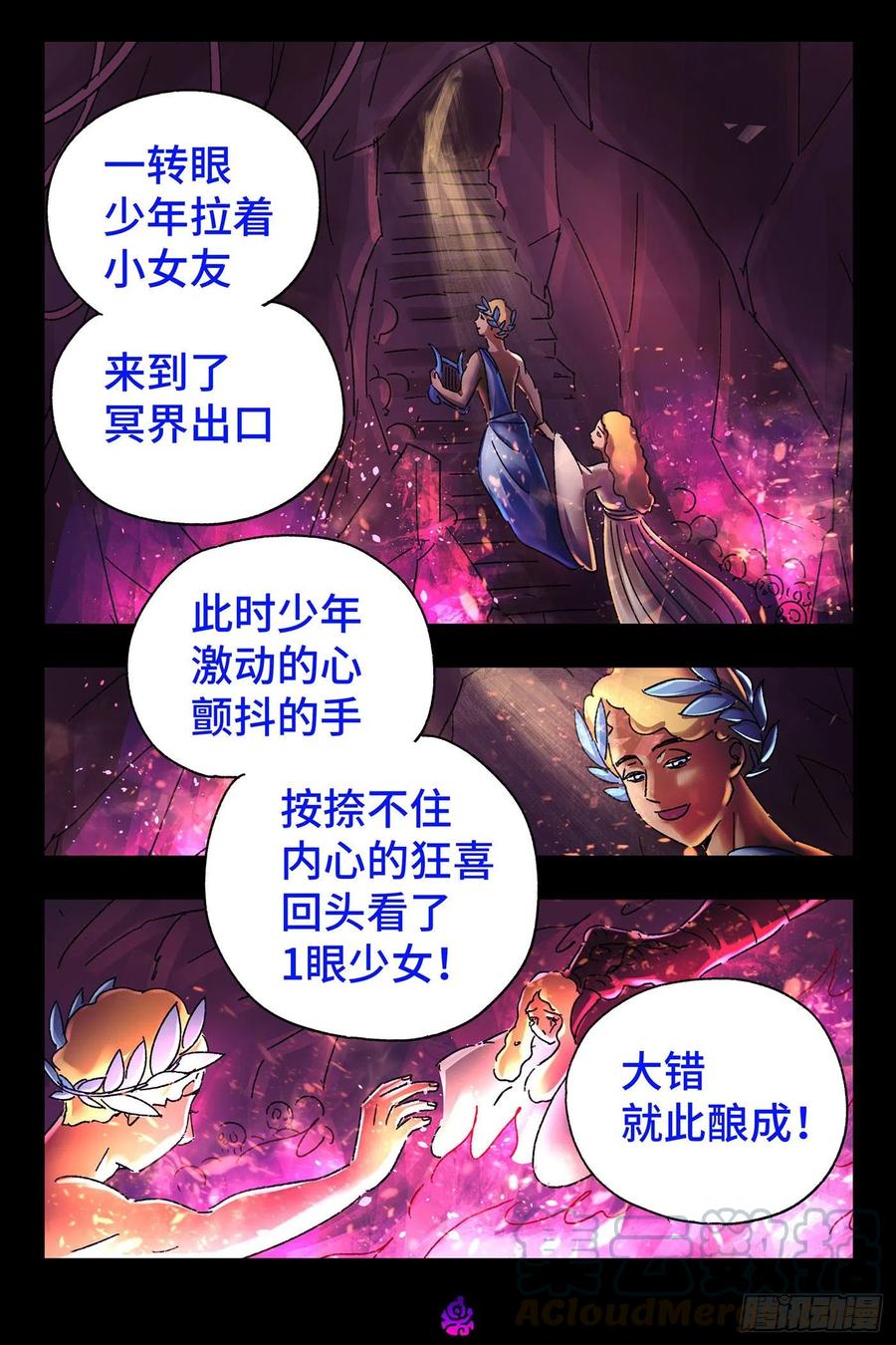 恶偶 (天才玩偶)五百二十九话